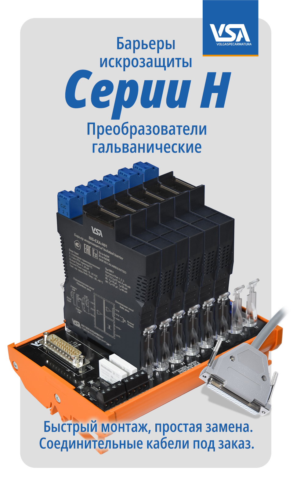 Барьеры искрозащиты серии H